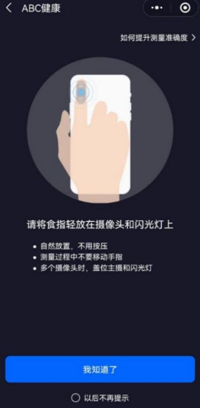 京東健康怎么測(cè)血氧 京東健康測(cè)量血氧教程介紹