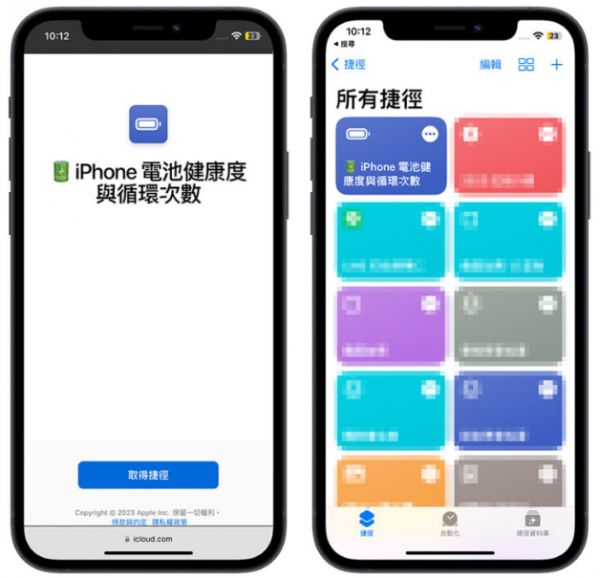 iOS 16電池健康度與充電循環(huán)次數(shù)怎么看？用捷徑查詢一秒完成 第2張