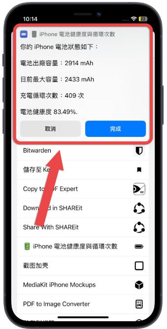 iOS 16電池健康度與充電循環(huán)次數(shù)怎么看？用捷徑查詢一秒完成 第5張