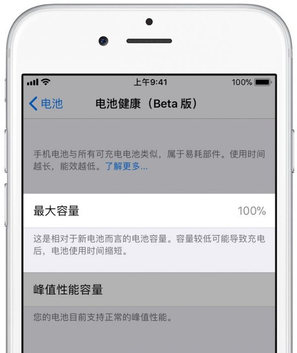 全面了解iOS 11.3Beta 2全新“電池健康”功能
