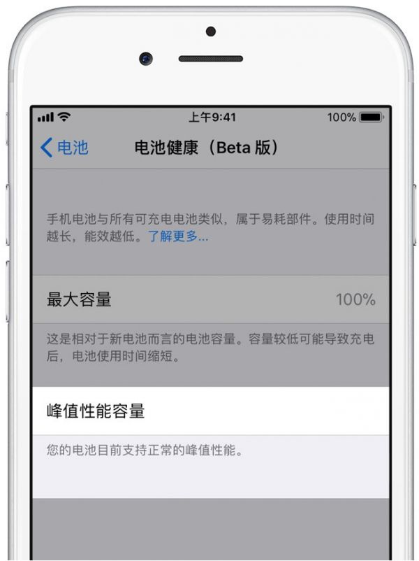 全面了解iOS 11.3Beta 2全新“電池健康”功能