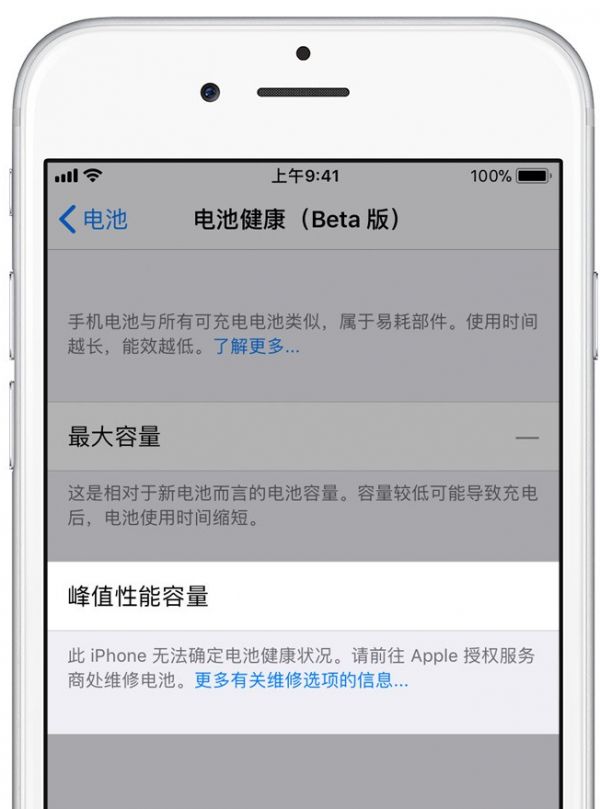 全面了解iOS 11.3Beta 2全新“電池健康”功能