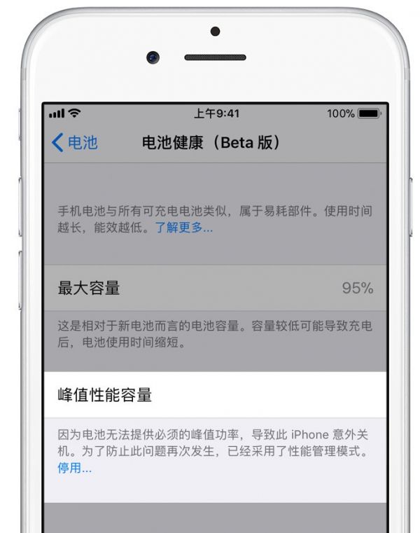 全面了解iOS 11.3Beta 2全新“電池健康”功能