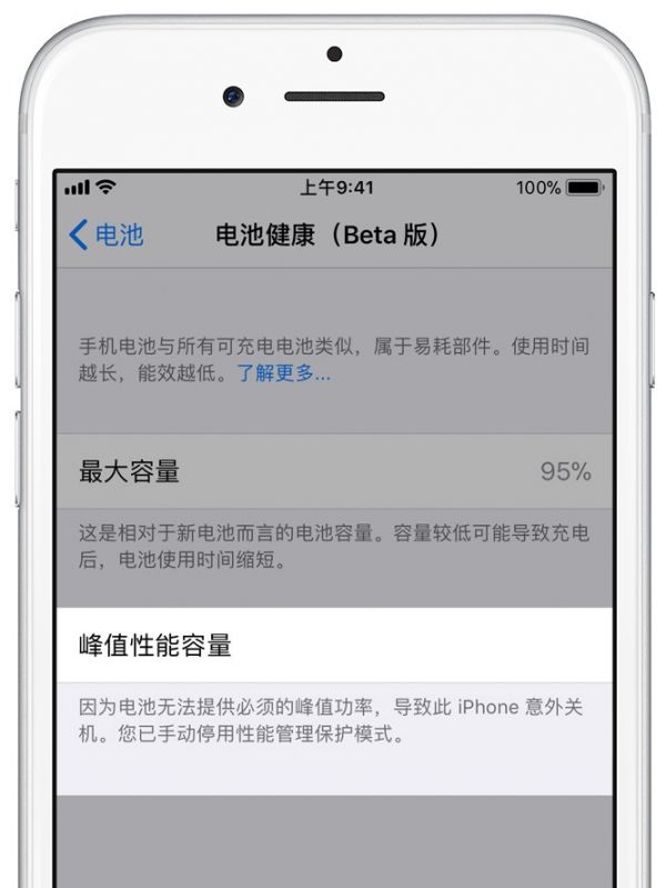 全面了解iOS 11.3Beta 2全新“電池健康”功能