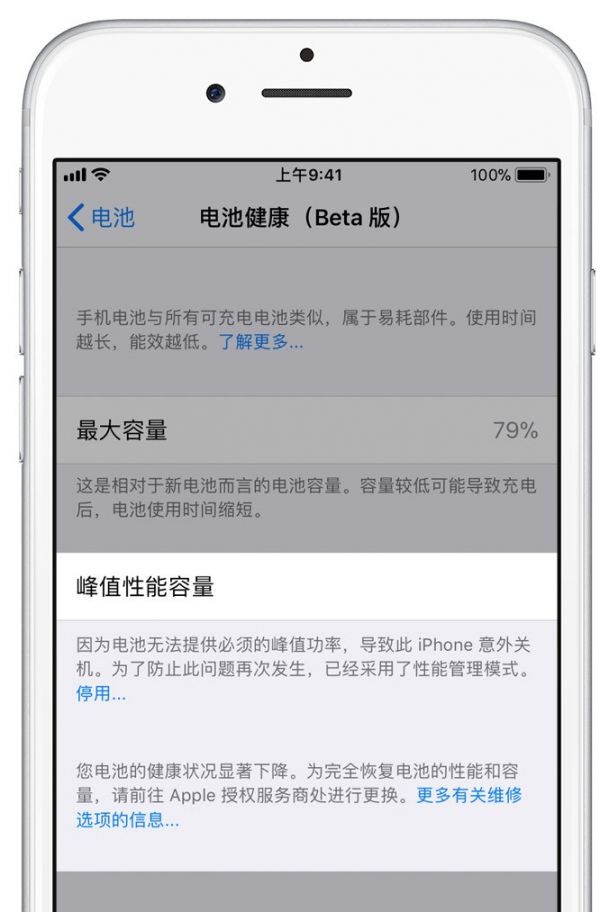 全面了解iOS 11.3Beta 2全新“電池健康”功能