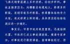 北京市交通委通報順平路潮白河大橋事故直接原因