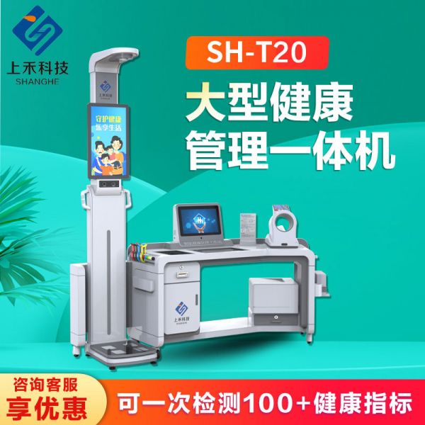 健康小屋体检一体机