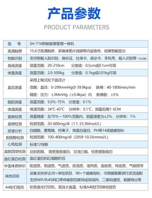 承德健康小屋体检一体机规格