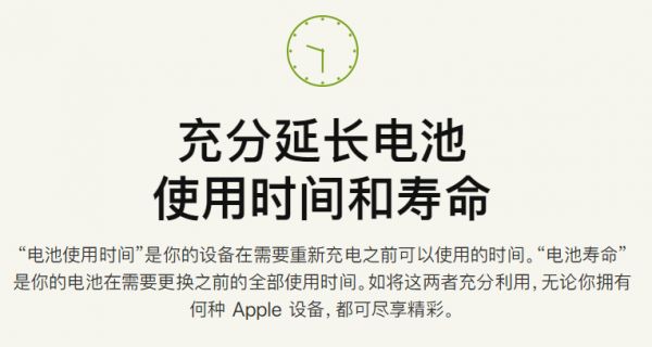 如何延長iPhone電池的使用時間和壽命？