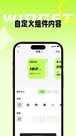 健康小组件苹果版