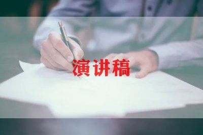 健康福演讲稿5篇