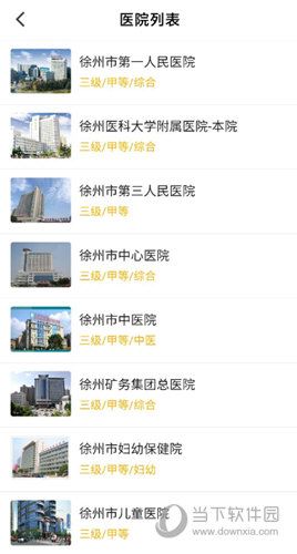 徐州健康通APP下載
