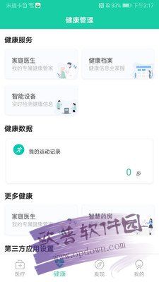杭州健康通 v2.9.4