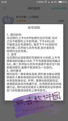 杭州健康通 v2.9.4