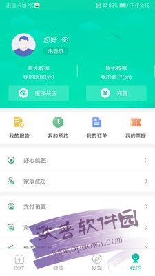 杭州健康通 v2.9.4