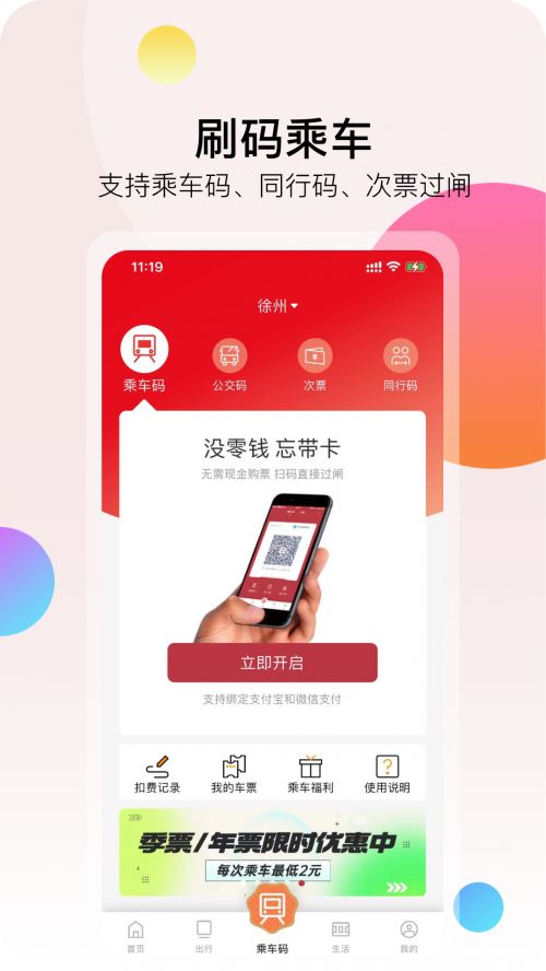 徐州地鐵最新版app截圖
