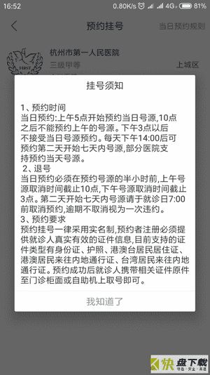 杭州健康通安卓版 v2.9.4 最新版