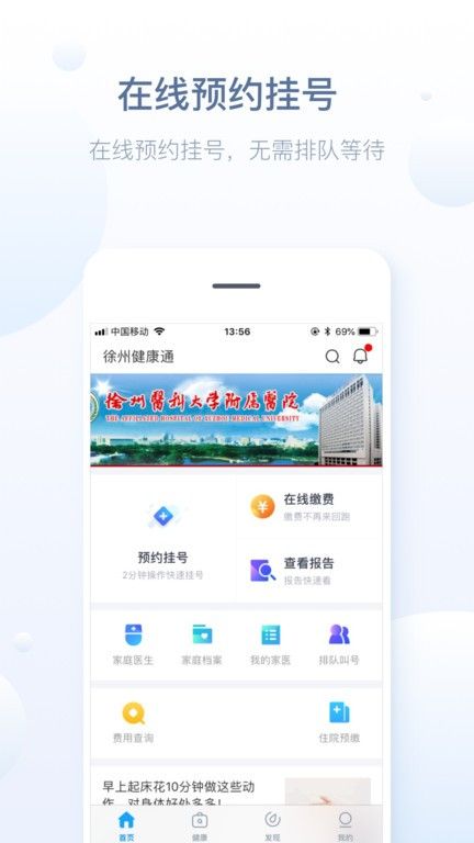 徐州健康通平臺