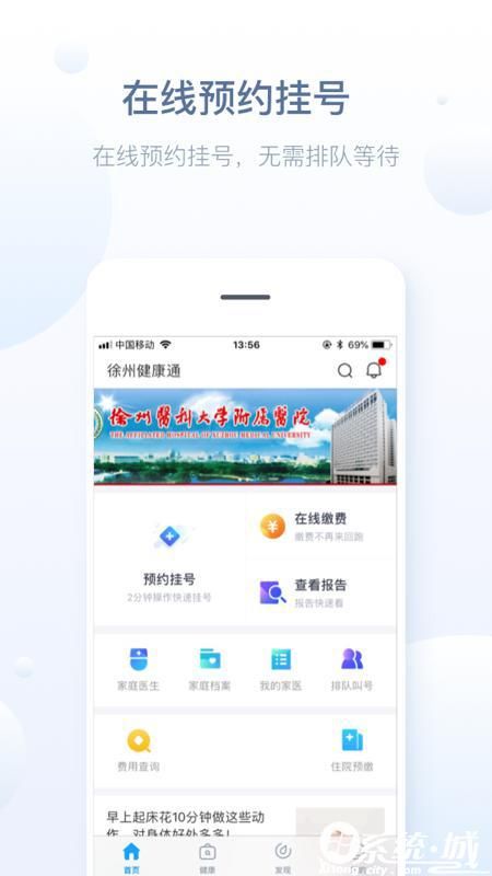 徐州健康通官方版下載