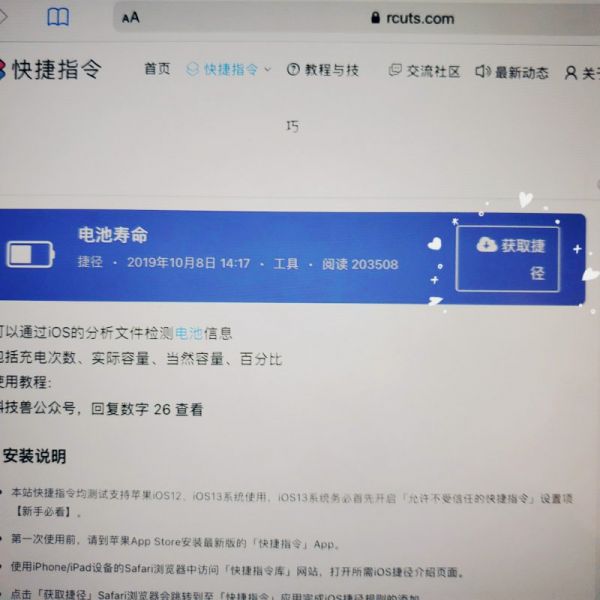 不用電腦，ipad自查電量健康教程