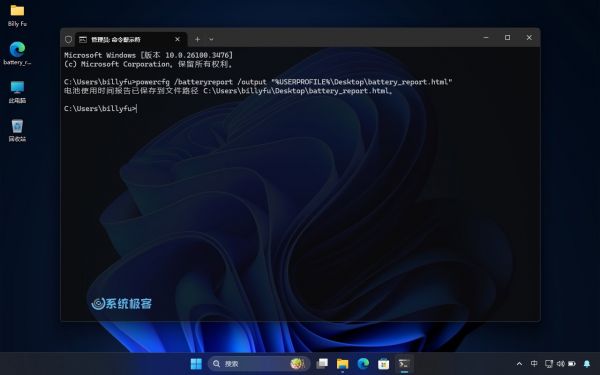 在 Windows 11 中生成電池報(bào)告
