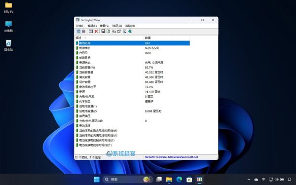 BatteryInfoView 电池信息查看工具