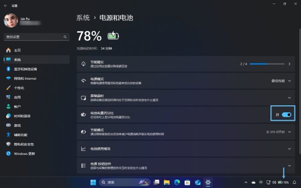 启用 Windows 11 电池电量百分比