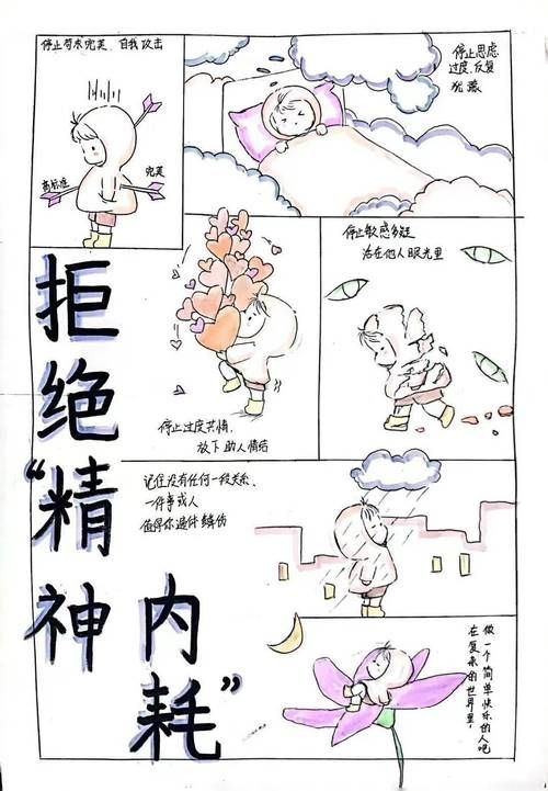 大學(xué)生心理健康手繪畫(huà) 大學(xué)生心理健康手繪畫(huà)