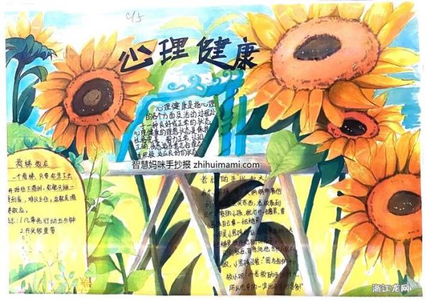 大學(xué)生心理健康手繪畫(huà) 大學(xué)生心理健康手繪畫(huà)