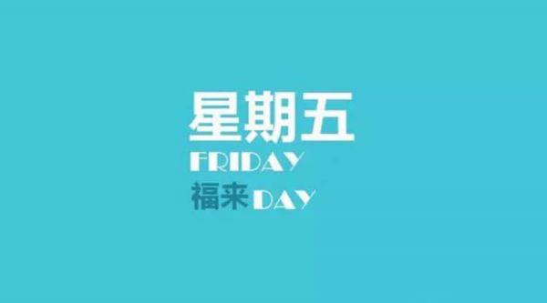 2023年10月06日每日養(yǎng)生小知識健康簡報，星期五！健康是一種生活態(tài)度！
