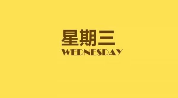 2023年10月04日每日養(yǎng)生小知識健康簡報，星期三！健康是一種生活態(tài)度！