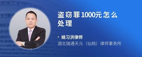 盜竊罪1000元怎么處理