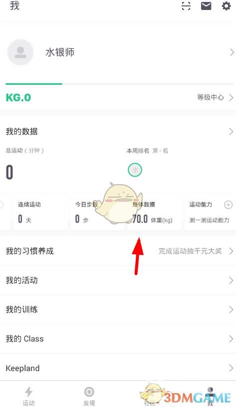 keep記錄體重方法