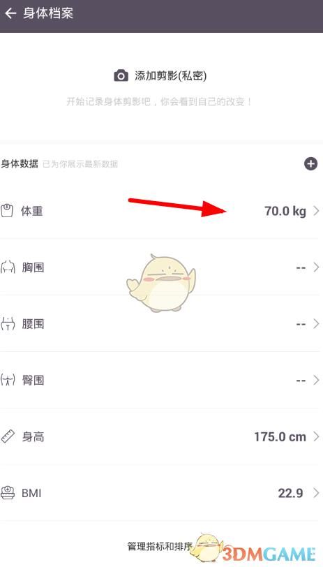 keep記錄體重方法