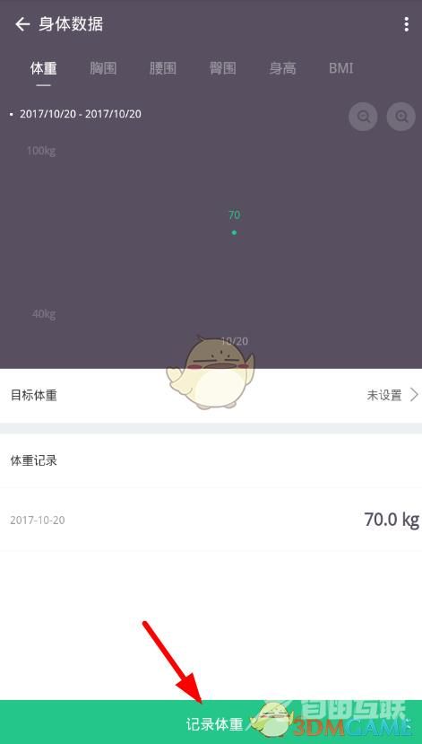keep記錄體重方法