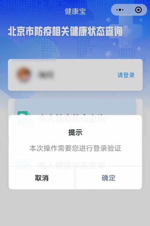 北京健康寶怎么提供行程記錄?