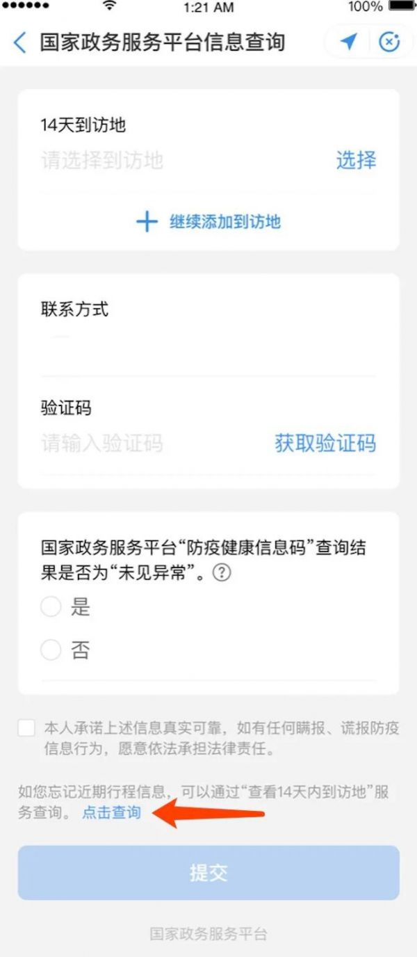 五一出京返京后健康宝状态怎么查询?