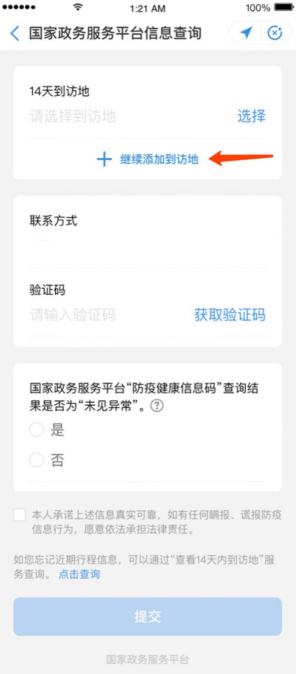 五一出京返京后健康宝状态怎么查询?