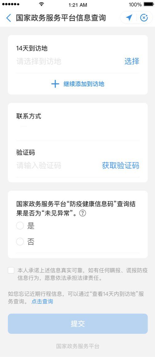 五一出京返京后健康宝状态怎么查询?