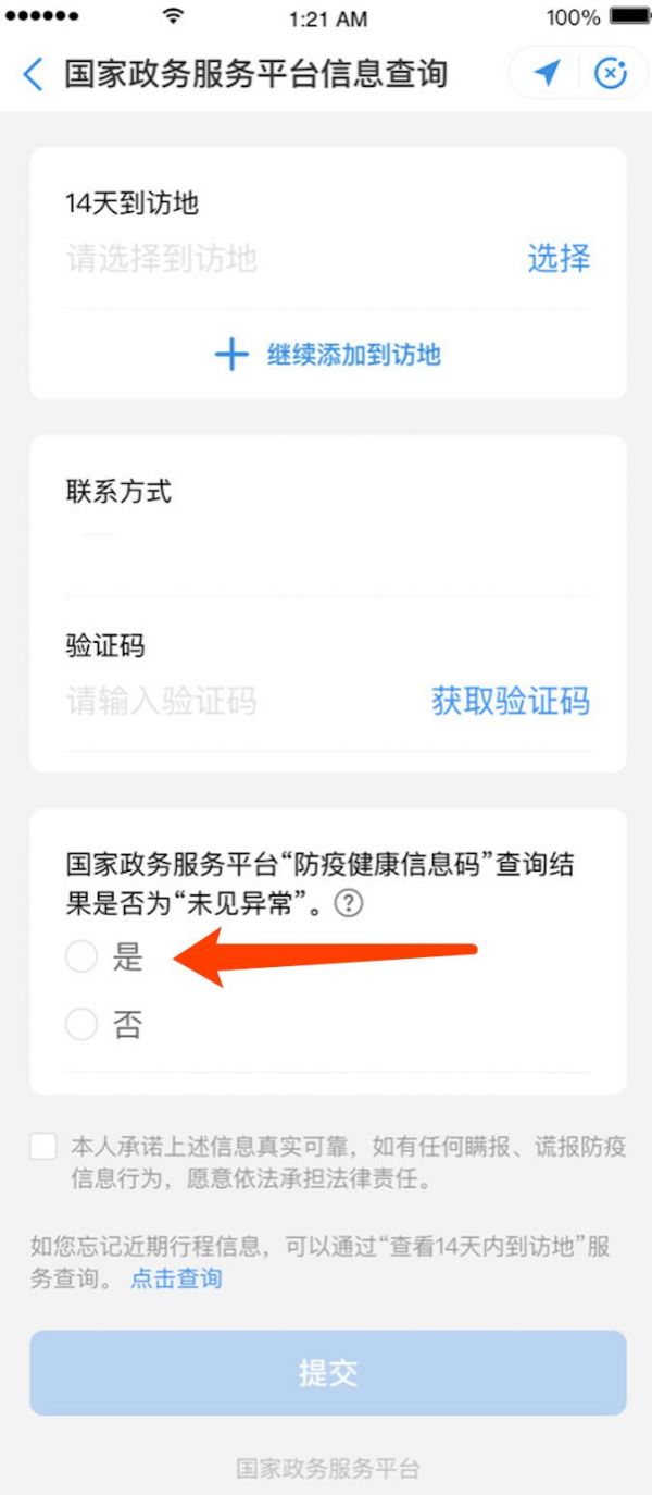五一出京返京后健康宝状态怎么查询?