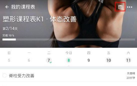 keep健身如何記錄生理期 keep健身記錄生理期方法圖文教程