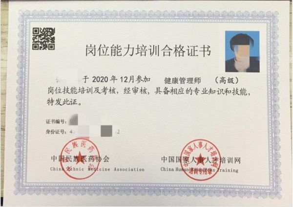 考健康管理師證書，你的健康通行證