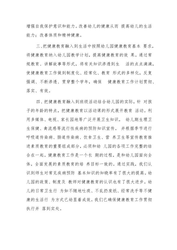 2023年幼兒園疫情期間健康教學(xué)計(jì)劃.docx_第2頁(yè)