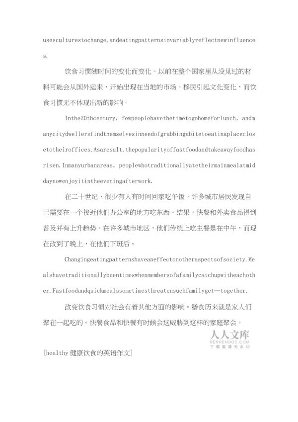 healthy健康飲食的英語(yǔ)作文_第2頁(yè)
