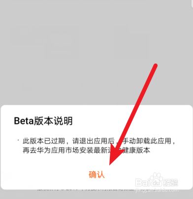 華為運動健康測試版升級正式版失敗升不了怎么辦