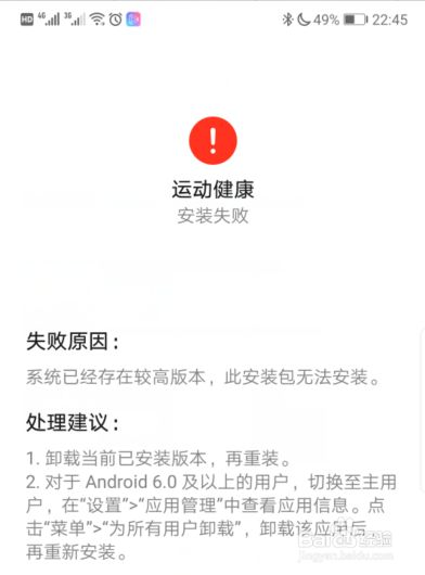 華為運動健康測試版升級正式版失敗升不了怎么辦