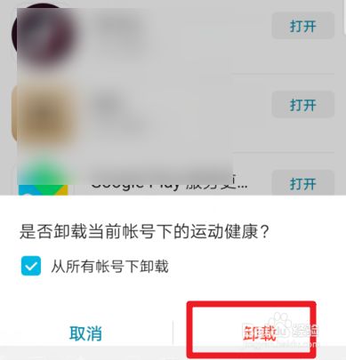 華為運動健康測試版升級正式版失敗升不了怎么辦