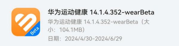 新增步数睡眠摘要功能,华为运动健康 App 获推 14.1.4.352 众测更新