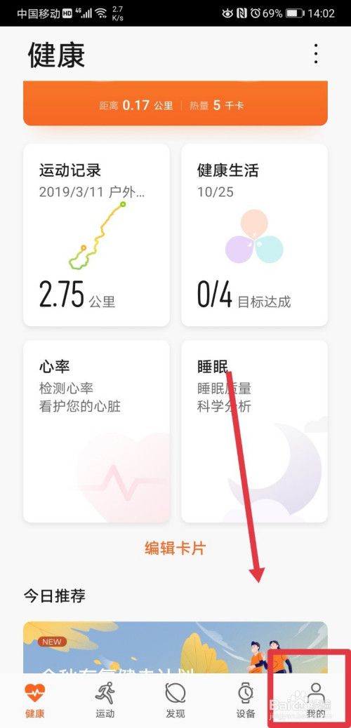 華為運動健康怎么提升等級