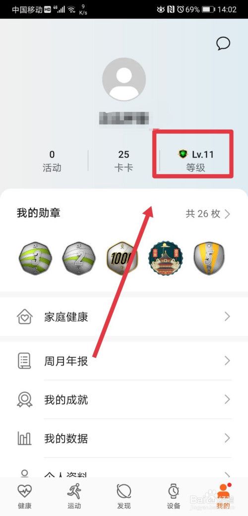 華為運動健康怎么提升等級